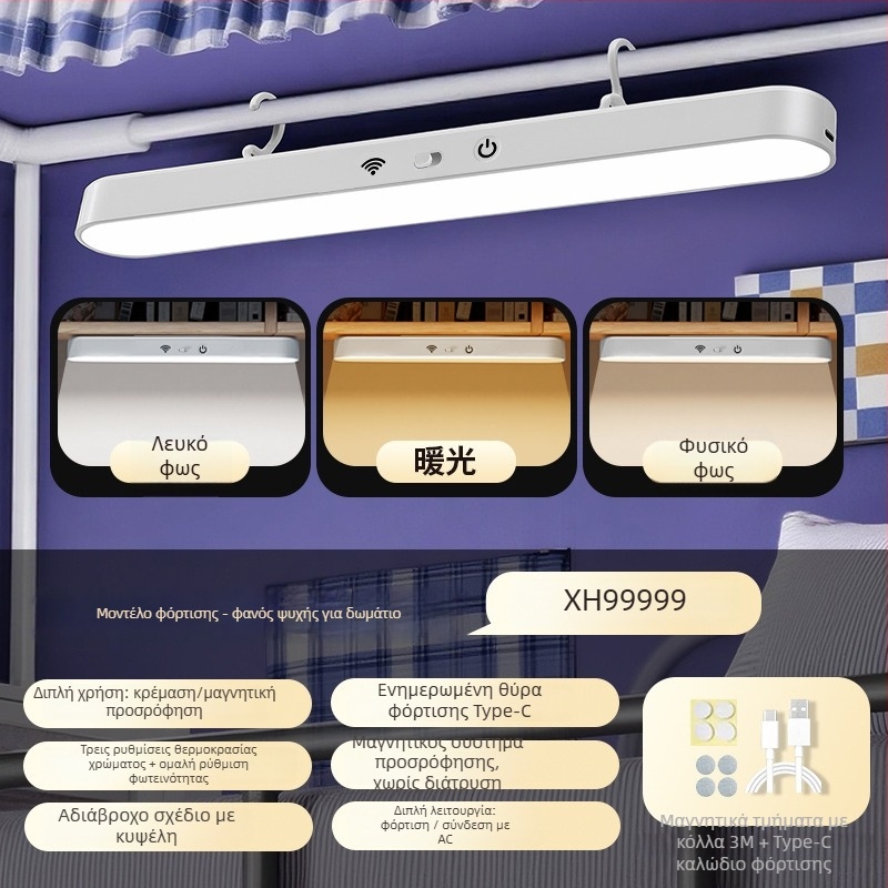 Λάμπα κουκέτας με μαγνητικό γάντζο, διακόπτης αφής, ενσωματωμένη μπαταρία, 5W, CRI ≥95