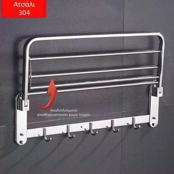 Ανοξείδωτος αναδιπλούμενος ράφι πετσετών, τοίχο-εγκατάσταση, σετ 5 τεμαχίων, μοντέρνος μινιμαλιστικός σχεδιασμός