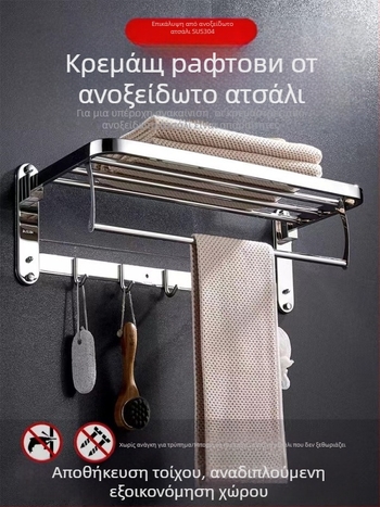 Ανοξείδωτος αναδιπλούμενος ράφι πετσετών, τοίχο-εγκατάσταση, σετ 5 τεμαχίων, μοντέρνος μινιμαλιστικός σχεδιασμός