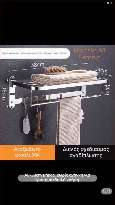 Ανοξείδωτος αναδιπλούμενος ράφι πετσετών, τοίχο-εγκατάσταση, σετ 5 τεμαχίων, μοντέρνος μινιμαλιστικός σχεδιασμός