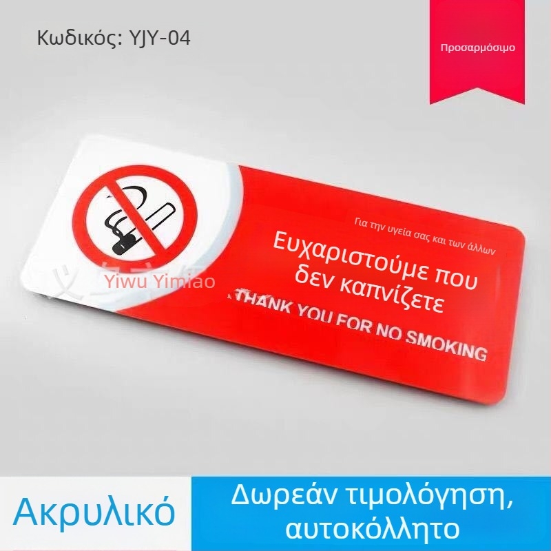 Σήμανση απαγόρευσης καπνίσματος από ακρυλικό - UV εκτύπωση, σήμανση ασφαλείας για ξενοδοχεία και δημόσιους χώρους
