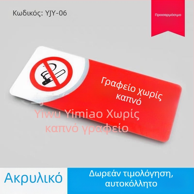 Σήμανση απαγόρευσης καπνίσματος από ακρυλικό - UV εκτύπωση, σήμανση ασφαλείας για ξενοδοχεία και δημόσιους χώρους
