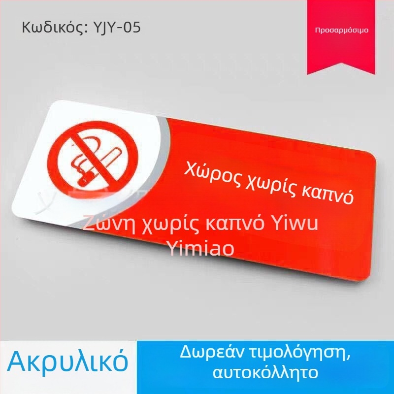 Σήμανση απαγόρευσης καπνίσματος από ακρυλικό - UV εκτύπωση, σήμανση ασφαλείας για ξενοδοχεία και δημόσιους χώρους