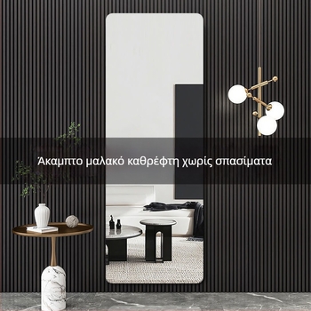 Ακρυλικό ολόσωμο καθρέπτης τοίχου με αυτοκόλλητη επιφάνεια, κατάλληλος για ντουλάπα, μακιγιάζ και ντύσιμο