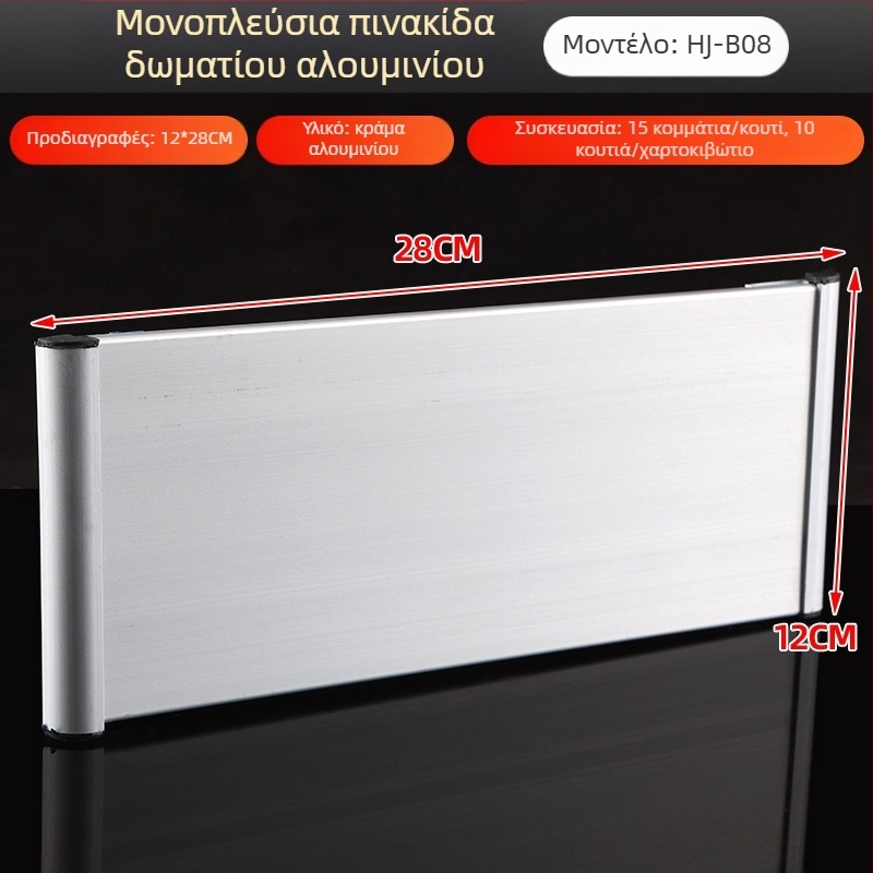 Μονοπλευρή πινακίδα τμήματος από κράμα αλουμινίου με αυλάκι, οριζόντια και κάθετη κενή πινακίδα πόρτας