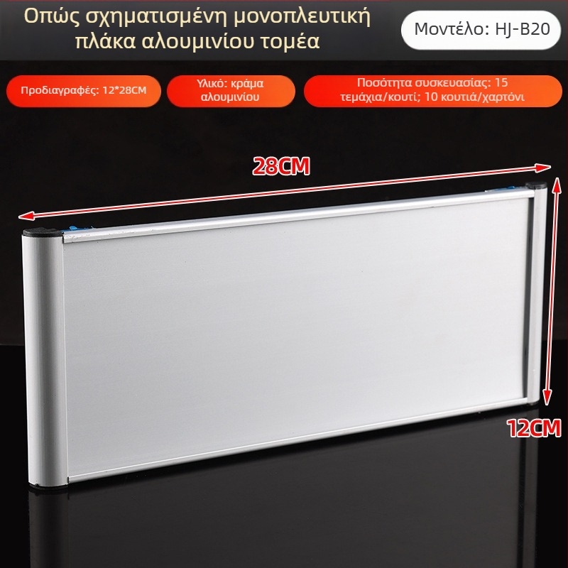 Μονοπλευρή πινακίδα τμήματος από κράμα αλουμινίου με αυλάκι, οριζόντια και κάθετη κενή πινακίδα πόρτας