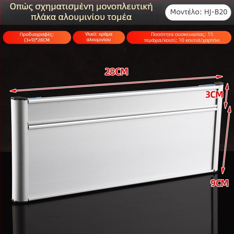 Μονοπλευρή πινακίδα τμήματος από κράμα αλουμινίου με αυλάκι, οριζόντια και κάθετη κενή πινακίδα πόρτας