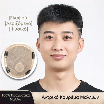 Ανδρική περούκα-μπλοκ για την κορυφή, μηχανικά κατασκευασμένη, ανθρώπινα μαλλιά, μπορεί να ισιωθεί ή να βαφτεί, καλύπτει την αραίωση