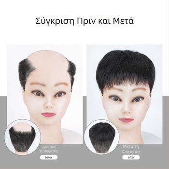 Ανδρική περούκα-μπλοκ για την κορυφή, μηχανικά κατασκευασμένη, ανθρώπινα μαλλιά, μπορεί να ισιωθεί ή να βαφτεί, καλύπτει την αραίωση