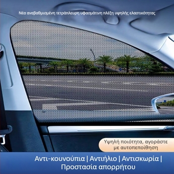 Δίκτυο παραθύρου αυτοκινήτου κατά των κουνουπιών – γάζα, άνοιγμα 0.01, διάμετρος σύρματος 0.01, διάρκεια ζωής 3 έτη, μάρκα dbd