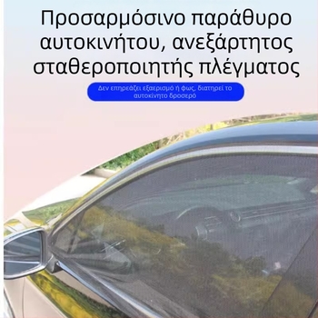 Δίκτυο παραθύρου αυτοκινήτου κατά των κουνουπιών – γάζα, άνοιγμα 0.01, διάμετρος σύρματος 0.01, διάρκεια ζωής 3 έτη, μάρκα dbd