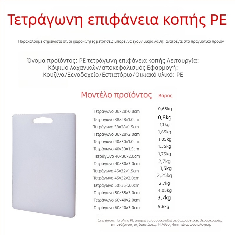 Πίνακας κοπής από PE πλαστικό, αντιολισθητική επιφάνεια κουζίνας για φρούτα και λαχανικά, μοντέρνος μινιμαλιστικός σχεδιασμός