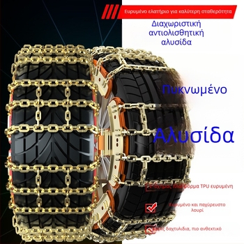 Τ-σχήματος αλυσίδες αντιολίσθησης αυτοκινήτων, ατσάλι, συμβατές με ζάντες αλουμινίου, ελαστικά 165-275, βάρος 3-13 kg