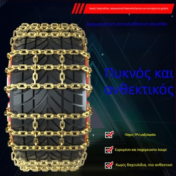 Τ-σχήματος αλυσίδες αντιολίσθησης αυτοκινήτων, ατσάλι, συμβατές με ζάντες αλουμινίου, ελαστικά 165-275, βάρος 3-13 kg