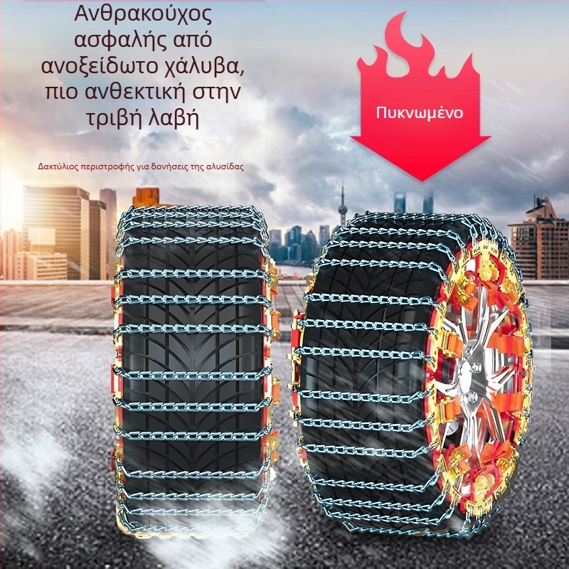Τ-σχήματος αλυσίδες αντιολίσθησης αυτοκινήτων, ατσάλι, συμβατές με ζάντες αλουμινίου, ελαστικά 165-275, βάρος 3-13 kg