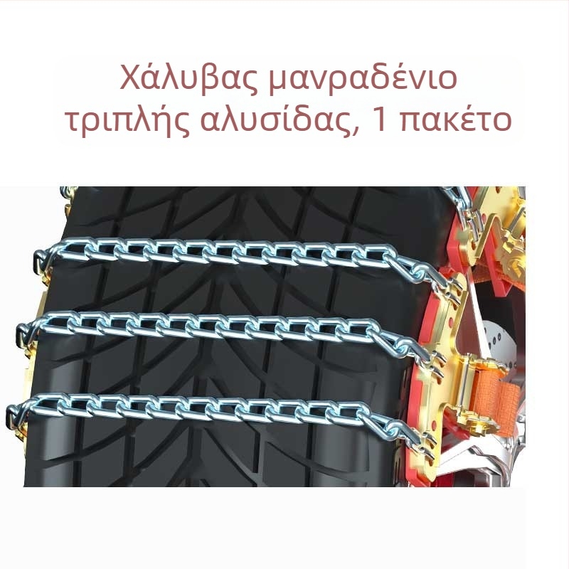 Τ-σχήματος αλυσίδες αντιολίσθησης αυτοκινήτων, ατσάλι, συμβατές με ζάντες αλουμινίου, ελαστικά 165-275, βάρος 3-13 kg