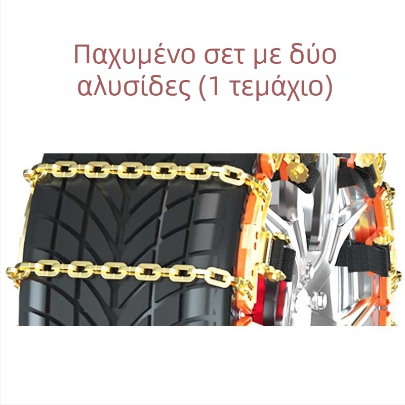 Τ-σχήματος αλυσίδες αντιολίσθησης αυτοκινήτων, ατσάλι, συμβατές με ζάντες αλουμινίου, ελαστικά 165-275, βάρος 3-13 kg