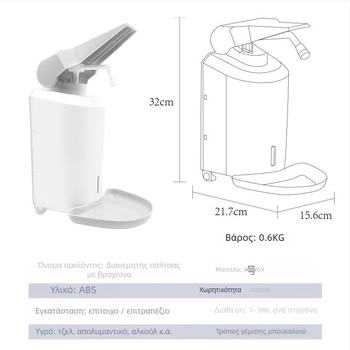Χειροκίνητος διανομέας σαπουνιού με πάτημα, τοποθέτηση στον τοίχο, ABS τεχνικός πλαστικός, μοντέρνο μινιμαλιστικό στυλ, Idas