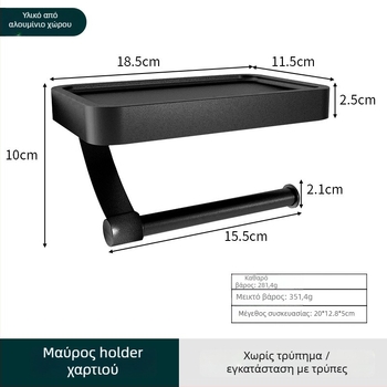 Επιτοίχιο Αλουμινένιο Διπλού Επιπέδου Δοχείο Χαρτιού Υγείας και Οργανωτής Κινητού, Χωρίς Διατρήσεις, Ράφι Μπάνιου