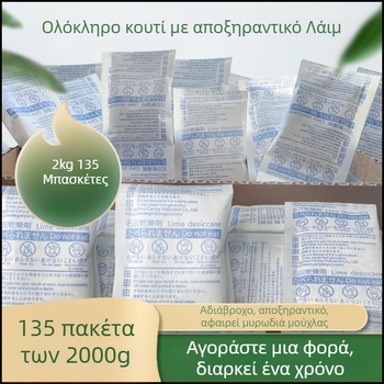 Lime desiccant bag για ξήρανση και έλεγχο υγρασίας, 15 g, σε σακούλα, τοποθετείται επίπεδα