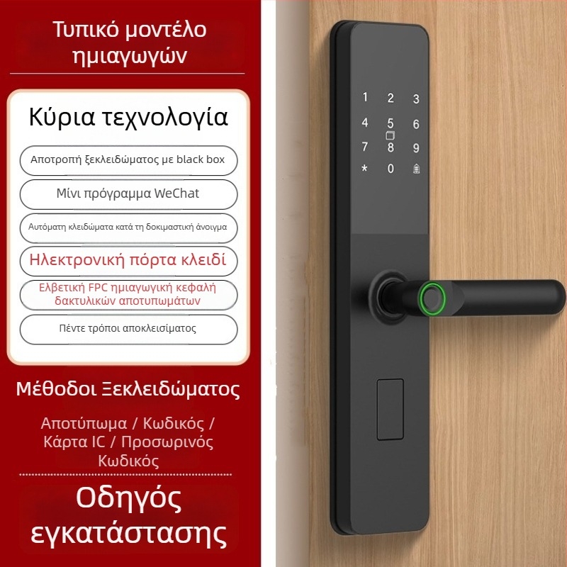 Έξυπνη κλειδαριά με δακτυλικό αποτύπωμα και κωδικό — αποθήκευση 40 δακτυλικών αποτυπωμάτων, περισσότερες από 1.000.000 ανοίξεις, χρόνος σάρωσης <0.1 s, ψευδές αποδοχή <0.001%, ψευδής απόρριψη <1.0%