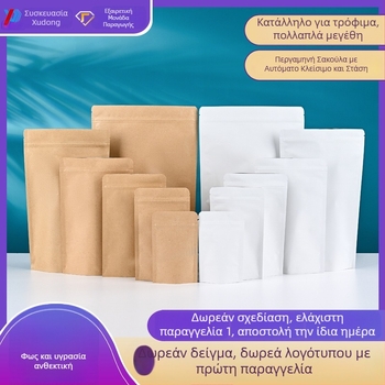 Σακουλάκι τροφίμων από αλουμινοποιημένο kraft χαρτί, αυτοστήμενο, με ZIP και σφράγιση κενού, γενική συσκευασία τροφίμων (τσάι, αποξηραμένο κρέας)