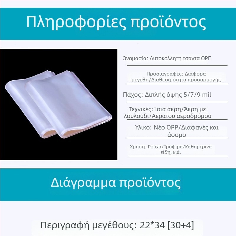 OPP αυτοσφράγιζόμενη συσκευαστική σακούλα για ρούχα και αξεσουάρ, διαφανές πλαστικό Ziplock, πρωτογενές υλικό, εκτύπωση λογοτύπου
