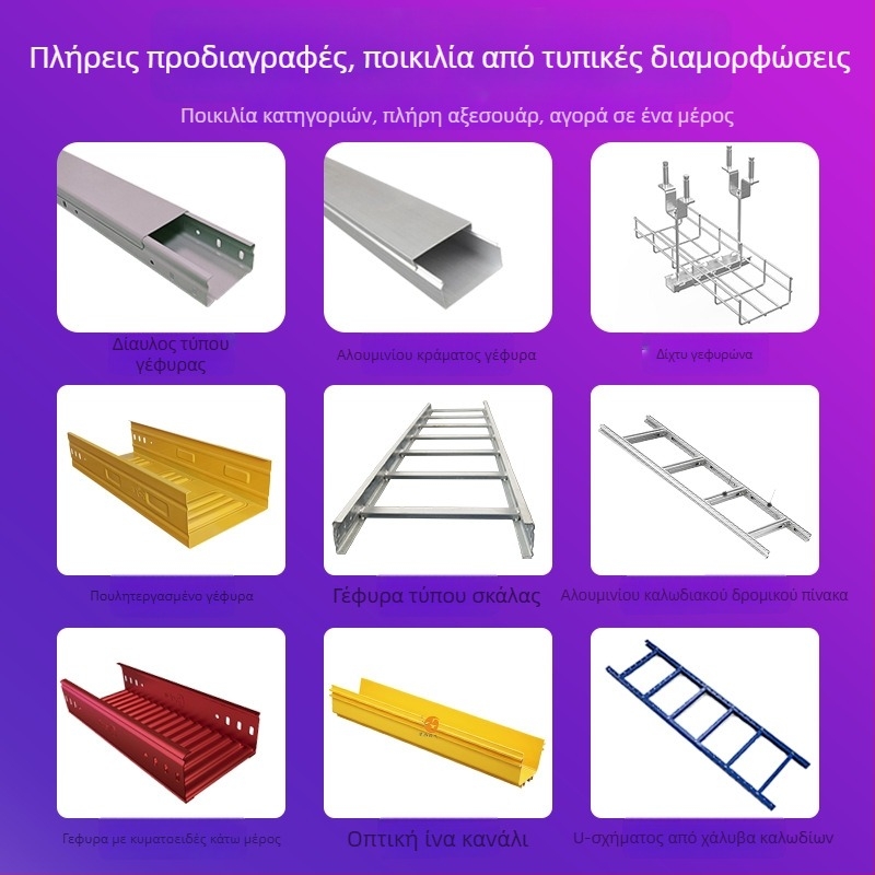 Αξεσουάρ διαδρομής καλωδίων τύπου σκαλοπατιού, θερμογαλβανισμένα, εθνικό πρότυπο, μοντέλο Gy, ISO 9001:2000