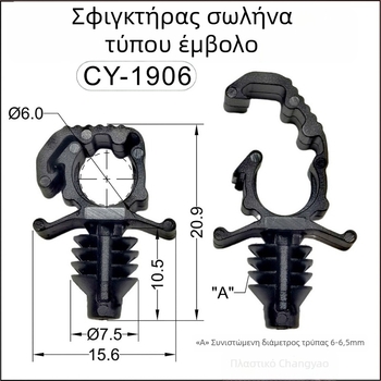 Κλιπ καλωδίων κινητήρα αυτοκινήτου για σωληνάκια λαδιού και νερού – στηρίγμα καλωδίων, Changxing Yao