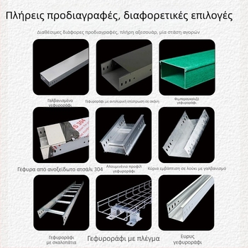 Καλωδιακή σχάρα από ανοξείδωτο ατσάλι 304 – εσωτερικού/εξωτερικού, τύπος σκάλας, υψηλή αντοχή, αντοχή στη διάβρωση, κατασκευή κατ' παραγγελία