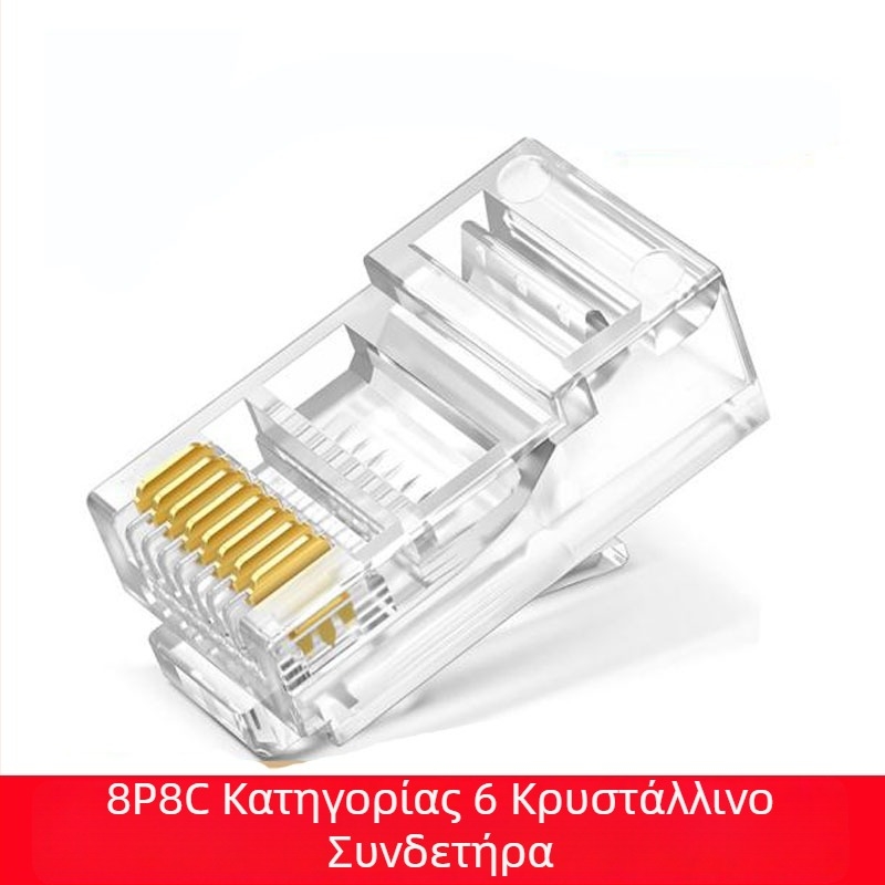 Cat6e 8P8C RJ45 Gigabit Ethernet συνδετήρας