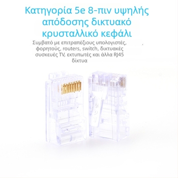 RJ45 συνδετήρας με κεφαλή κρυστάλλου, 8P8C, Μοντέλο Super Five 100, Μάρκα Minjing, Πακέτο 100 τεμάχια για δίκτυα καλωδίωσης