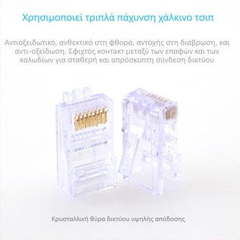 RJ45 συνδετήρας με κεφαλή κρυστάλλου, 8P8C, Μοντέλο Super Five 100, Μάρκα Minjing, Πακέτο 100 τεμάχια για δίκτυα καλωδίωσης