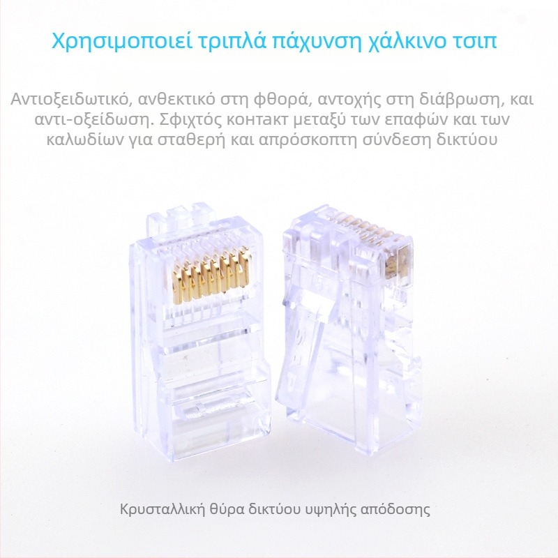 RJ45 συνδετήρας με κεφαλή κρυστάλλου, 8P8C, Μοντέλο Super Five 100, Μάρκα Minjing, Πακέτο 100 τεμάχια για δίκτυα καλωδίωσης