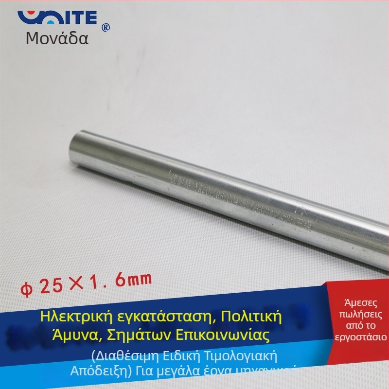 Unite γαλβανισμένος μεταλλικός σωλήνας ηλεκτρικών αγωγών με threading, 25×1.5, εσωτερική διάμετρος 23,5 mm, εξωτερική διάμετρος 25 mm, υλικό Q235, μηχανική κατεργασία