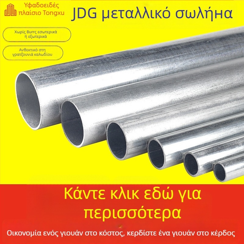 Tongxu γαλβανισμένος χαλύβδινος σωλήνας καλωδίων, ενσωματωμένος