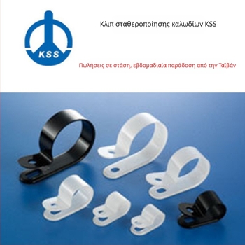 KSS UC-0 στερεωτικό κλιπ καλωδίου γραμμής