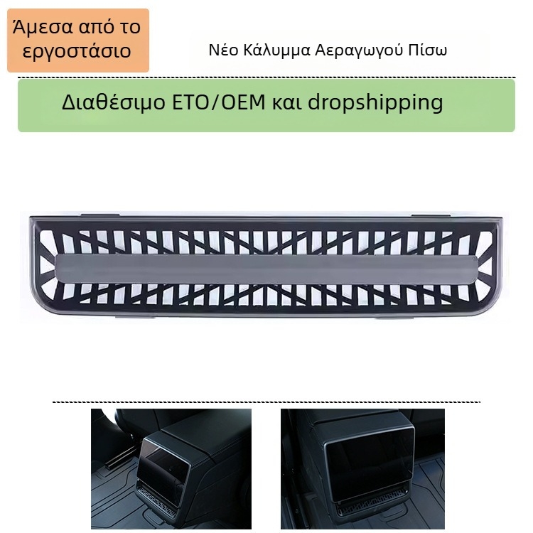 Κάλυμμα πίσω από τον αεραγωγό κλιματισμού για έξι θέσεις Tesla Model Y/Model 3/YL – TPE, δυνατότητα εκτύπωσης λογότυπου