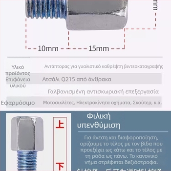 Kepu Αντάπτορας καθρέπτη ηλεκτρικού δικύκλου, μετατροπή από 10 mm σε 8 mm, με ίσια βίδα