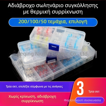 Σετ SST δαχτυλιδιών συγκόλλησης, αδιάβροχο, θερμοσυσφικτικά σωληνάκια, μονωμένος τελικός συνδετήρας, 100 τεμάχια, διεπαφή: χωρίς συγκόλληση