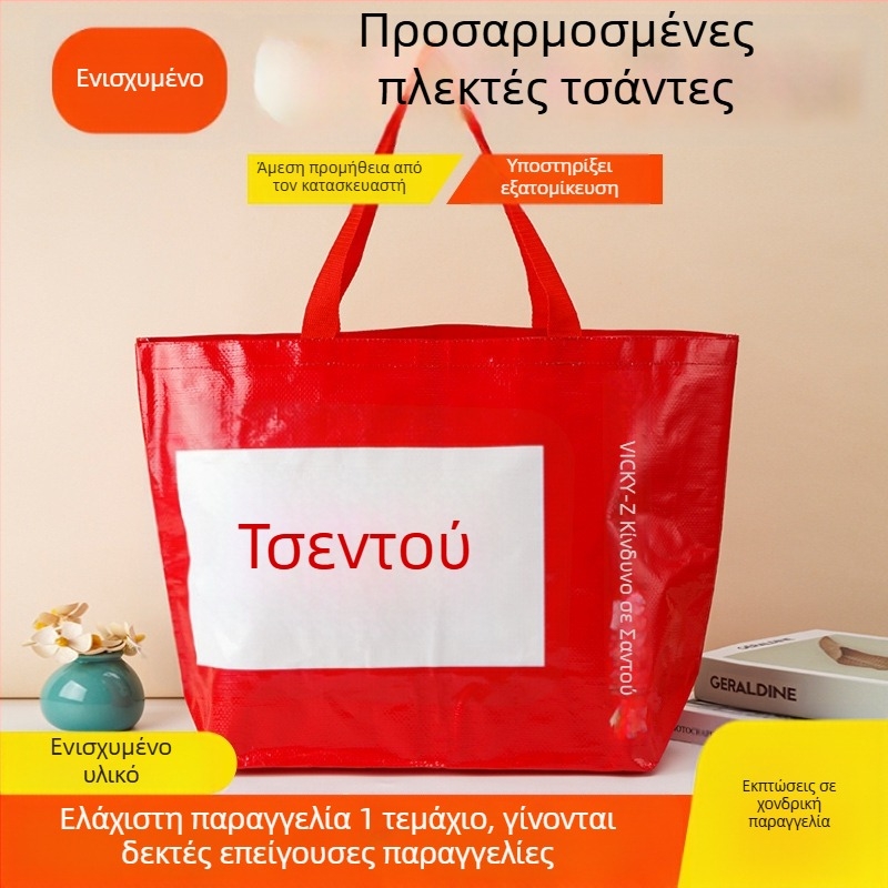 Χειρολαβής πλεκτή τσάντα από PP, εκτυπωμένο λογότυπο, τσάντα αγορών, προσαρμοζόμενη πλεκτή τσάντα