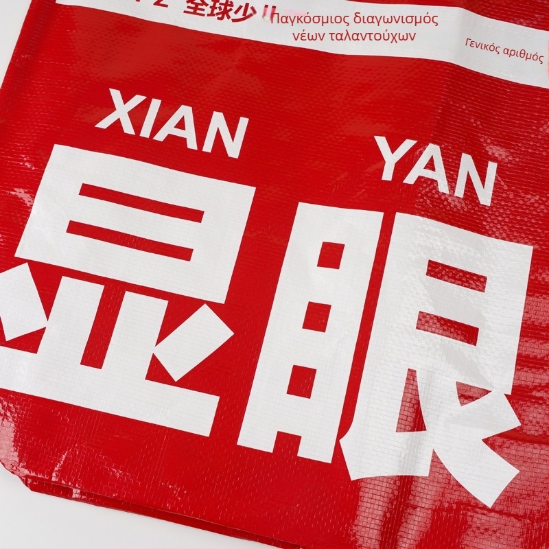 Χειρολαβής πλεκτή τσάντα από PP, εκτυπωμένο λογότυπο, τσάντα αγορών, προσαρμοζόμενη πλεκτή τσάντα