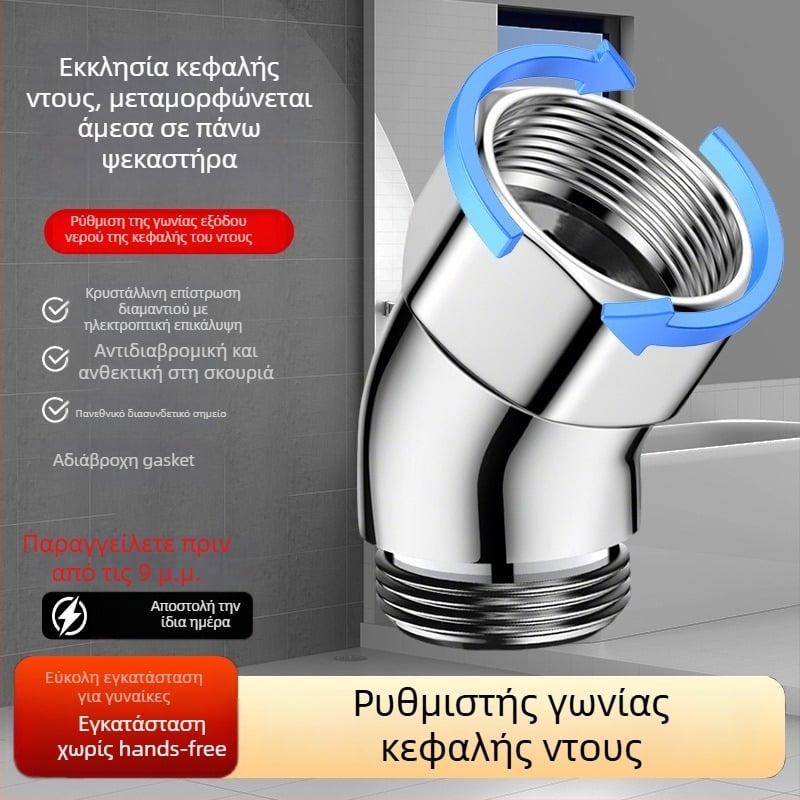 Ρυθμιστής γωνίας κεφαλής ντους — 135° αγκώνας, 4–σήµειο ρυθμιζόμενος σύνδεσμος, ανοξείδωτο ατσάλι, Boonen