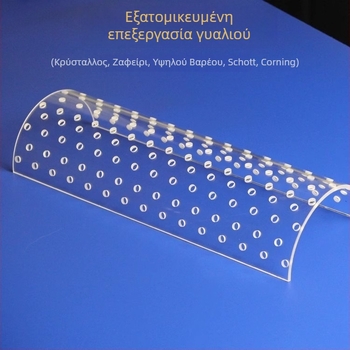 Elfa Quartz καμπύλος διάτρητος σωλήνας πυριτικού γυαλιού με κάλυμμα γκριλ για φούρνο υγραερίου – αντοχή σε υψηλές θερμοκρασίες και διάβρωση