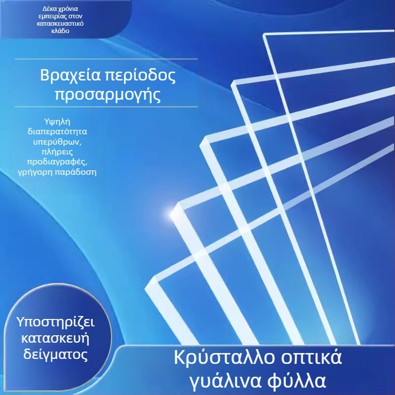 Φύλλο πυριτικού γυαλιού για οπτικό παράθυρο παρατήρησης σε υψηλές θερμοκρασίες, υψηλή διαφάνεια, οπτικής ποιότητας, προσαρμοζόμενο