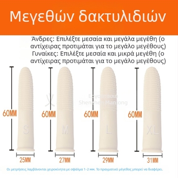 Λατέξ κάλυμμα δακτύλου, αντιολισθητική υφή, παχυσμένος σχεδιασμός, σετ 100 τεμάχια