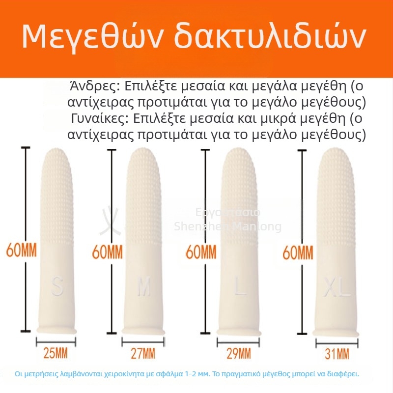 Λατέξ κάλυμμα δακτύλου, αντιολισθητική υφή, παχυσμένος σχεδιασμός, σετ 100 τεμάχια