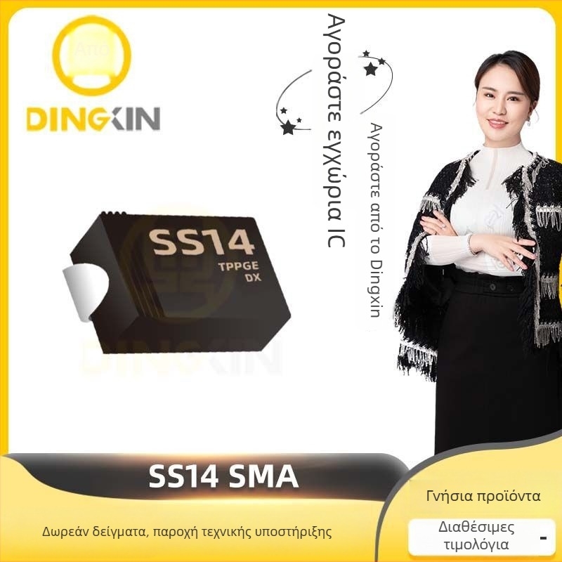 SS14 Schottky διόδος σε SMA πακέτο, 40V 1A, 0,5V πτώση πόλωσης