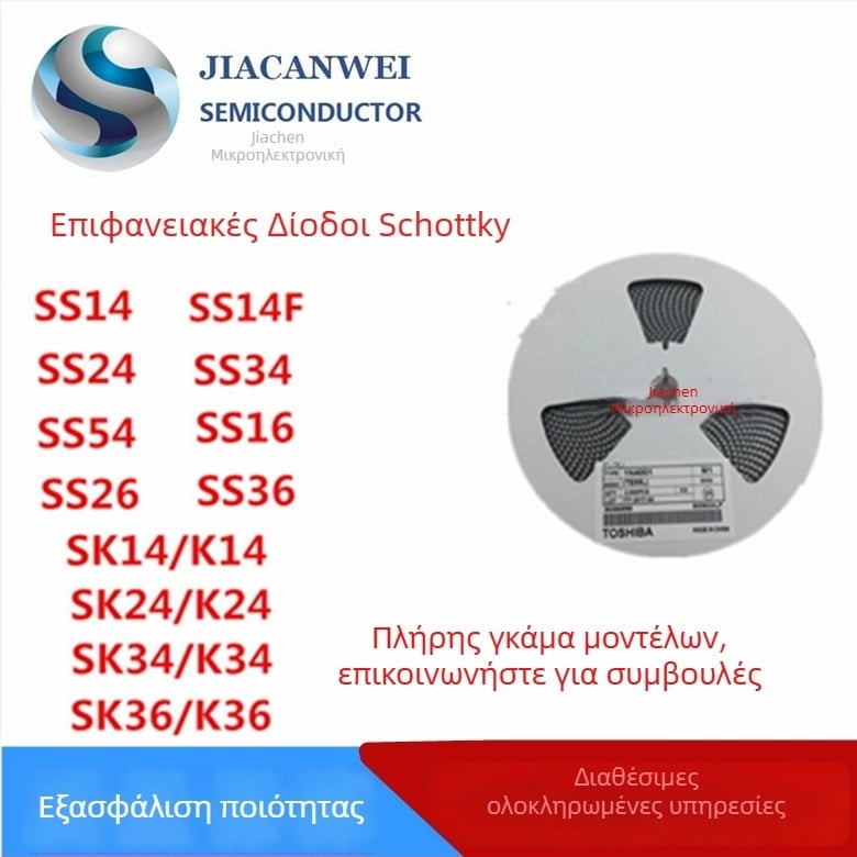Δίοδος Schottky SK14/K14, SOD123 πακέτο, Jia Can Wei, για 3C ψηφιακό