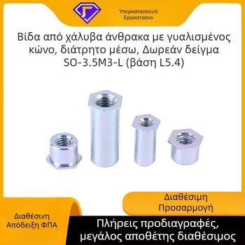 Ριβέτ συνδετήρας για σασί και πλαίσιο καλωδιακών, γαλβανισμένος χάλυβας άνθρακα, κατηγορία 4.8, πρότυπο GB-SO, μάρκα Fine snail